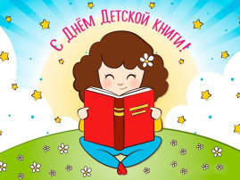 День книги. День книги.
