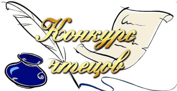 Конкурс чтецов "Пушкинские строки" Конкурс чтецов "Пушкинские строки".