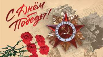 Праздник памяти и славы. Праздник памяти и славы.